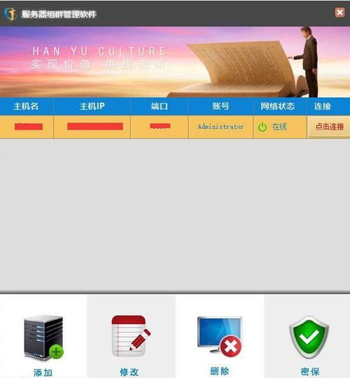 興乾盛服務(wù)器組群管理軟件 v1.0 綠色免費(fèi)版 服務(wù)器管理的全能神器